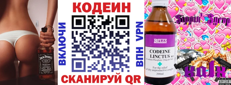 Кодеин Purple Drank  Рудня 